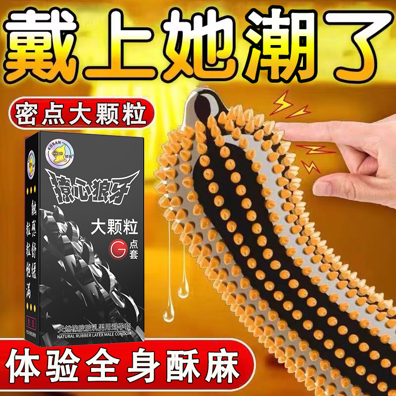 g点避孕套带刺大颗粒安全套男用气囊变态正品旗舰店女性高潮超薄t