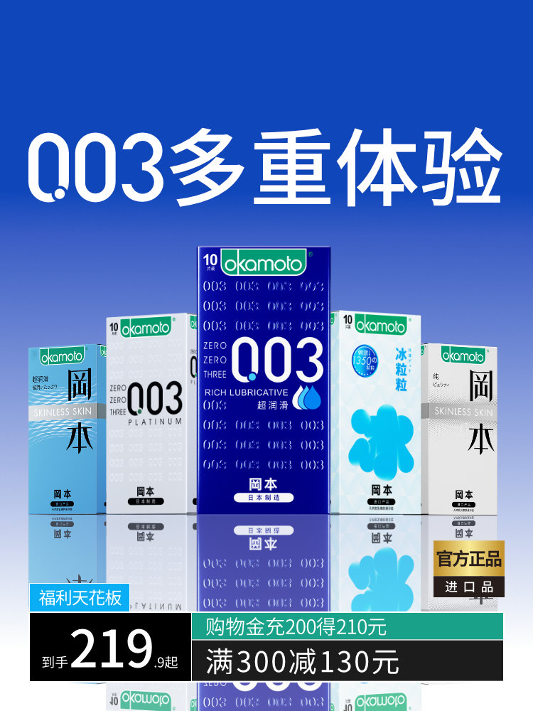 B站冈本蓝金003丨冈本003官方旗舰店情趣避孕套超薄润滑安全男用
