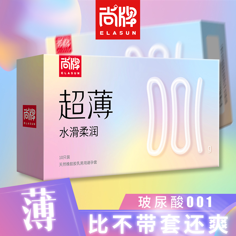 尚牌超薄玻尿酸避孕套001小号紧致防脱49mm隐形裸入正品