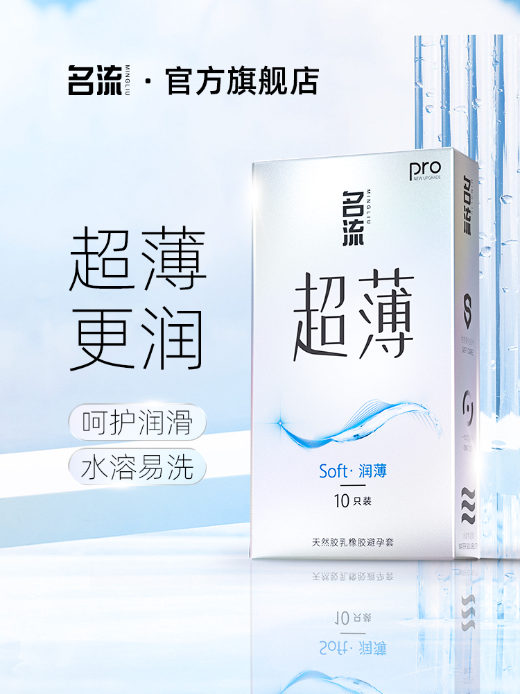 名流玻尿酸避孕套超薄裸入亲肤安全套套套润滑男用正品官方byt