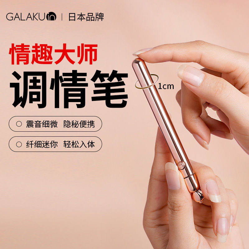 日本galaku女性专用震动棒秒潮笔自慰神器小号情趣用品女成人玩具